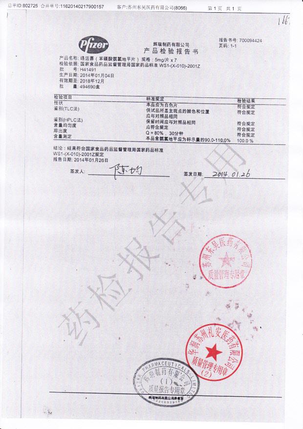 H41491苯磺酸氨氯地平片