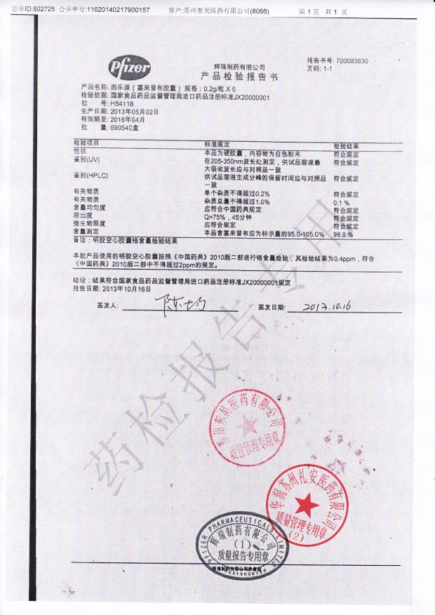 H54118塞来昔布胶囊