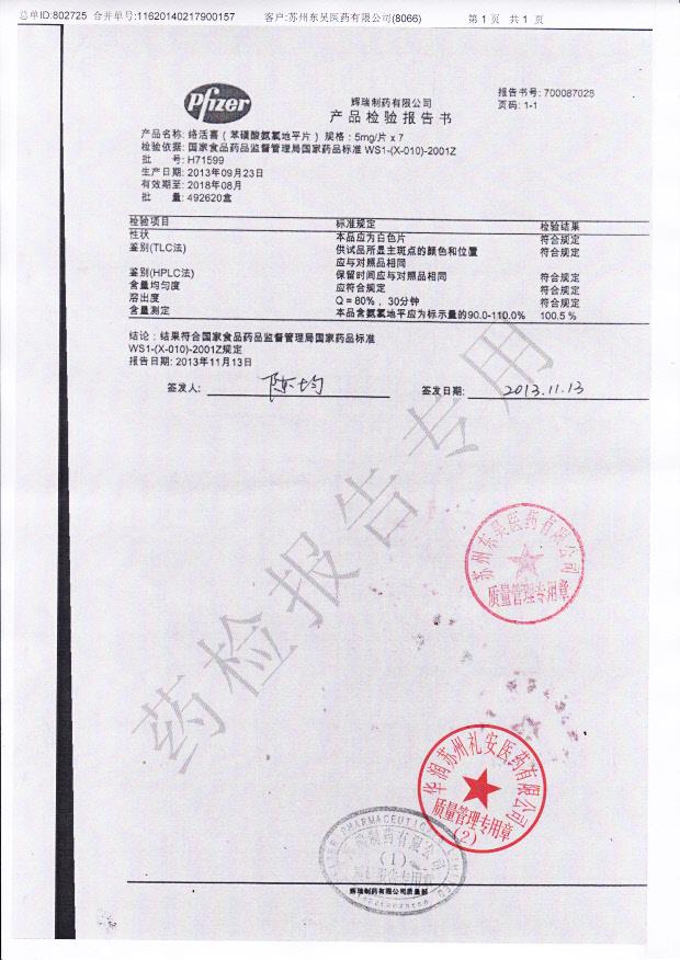 H71599苯磺酸氨氯地平片