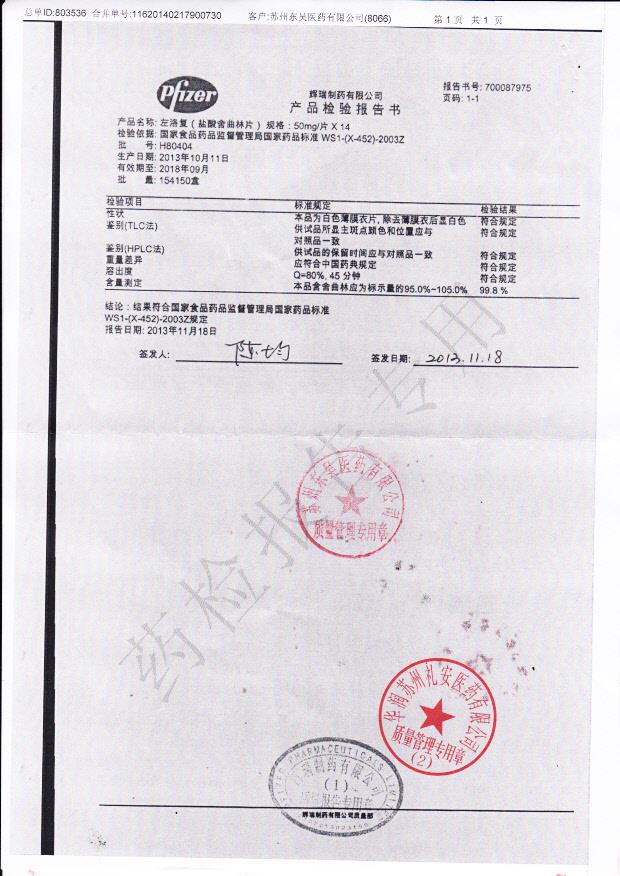 H80404盐酸舍曲林片