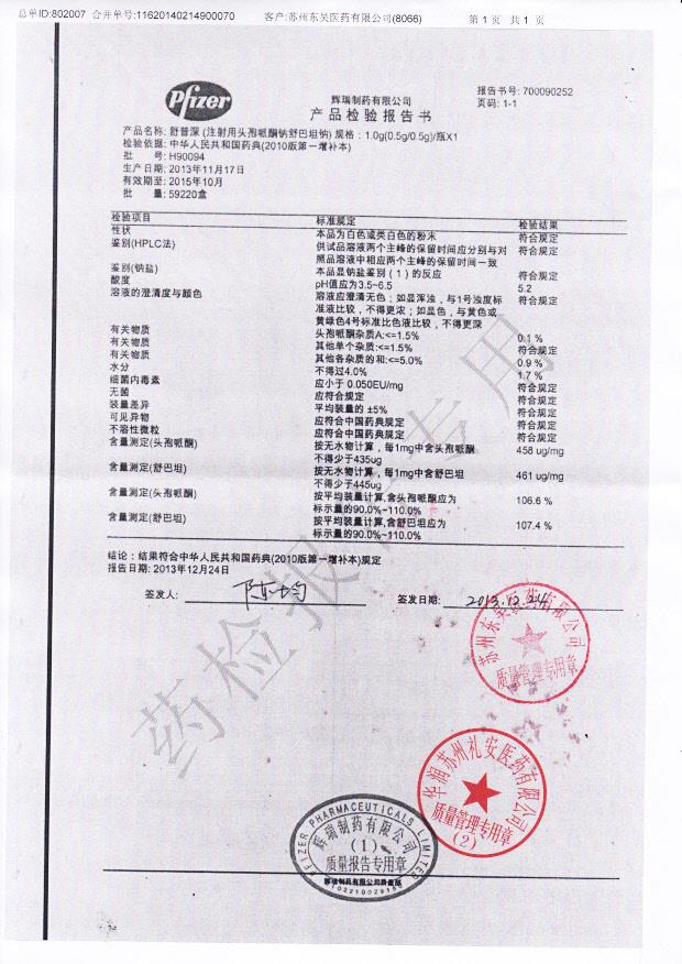 H90094注射用头孢哌酮钠舒巴坦钠