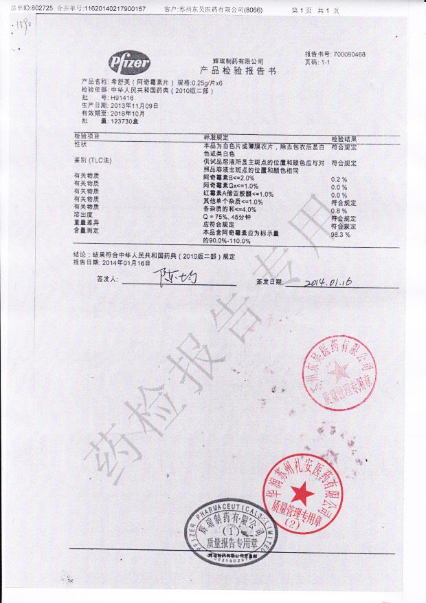 H91416阿奇霉素片