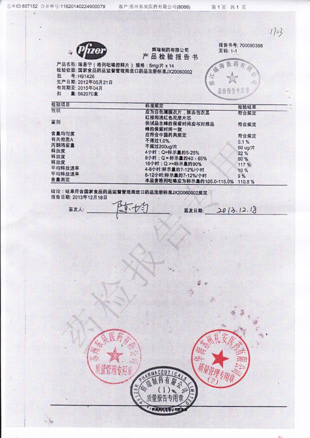 H91426格列吡嗪控释片