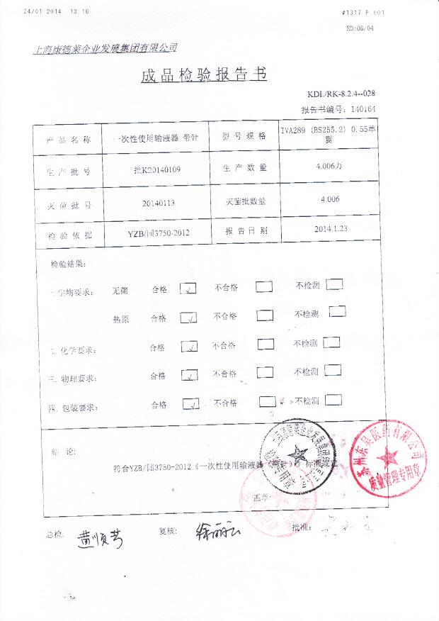 K20140109一次性使用输液器