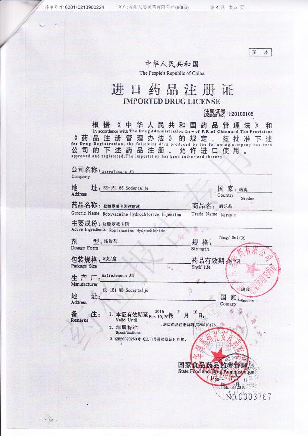 LAGK盐酸罗哌卡因注射液4