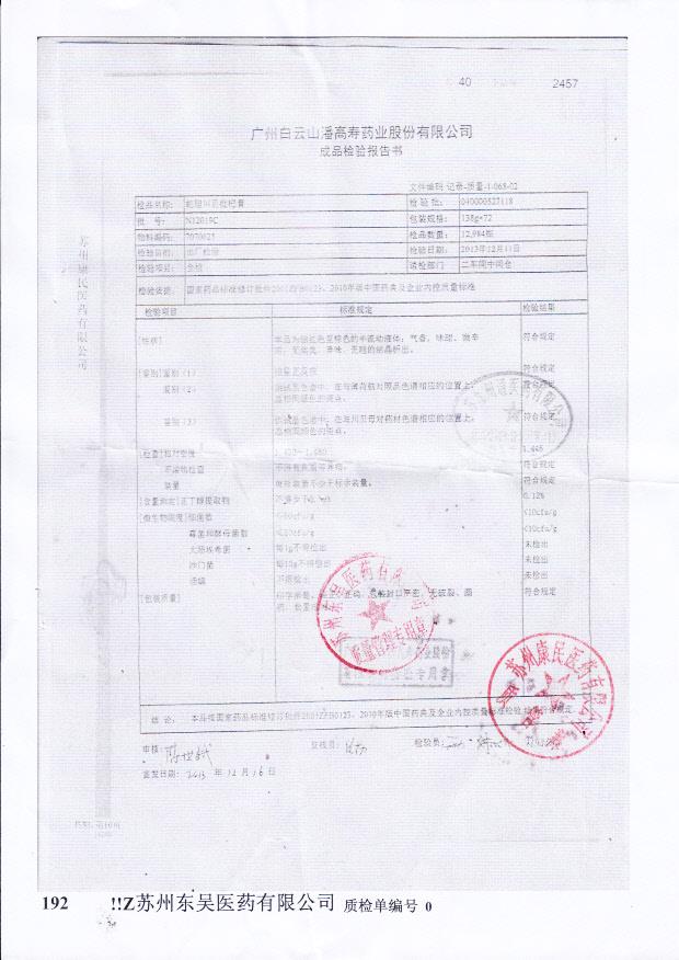 N12019C蛇胆川贝枇杷膏