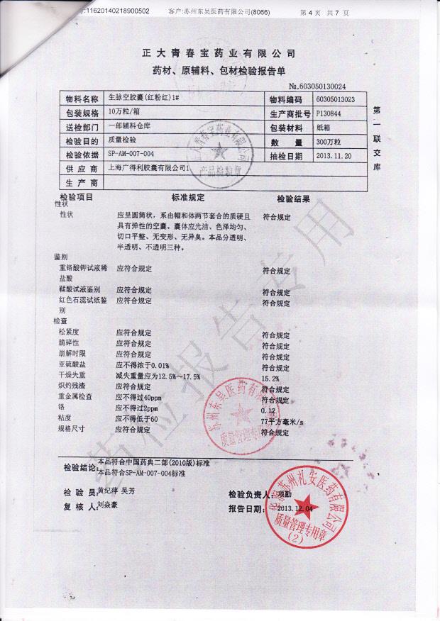 P130844生脉空胶囊1