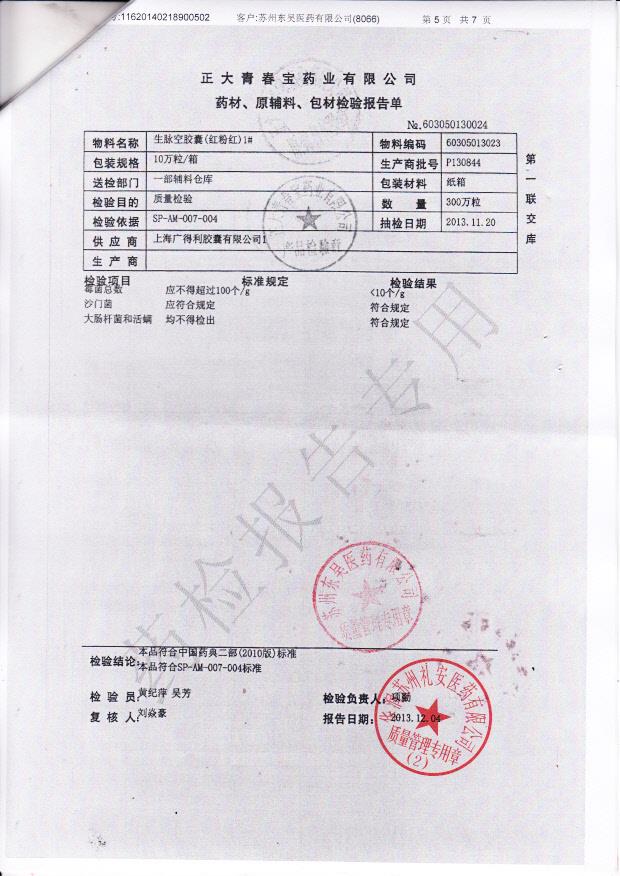 P130844生脉空胶囊2