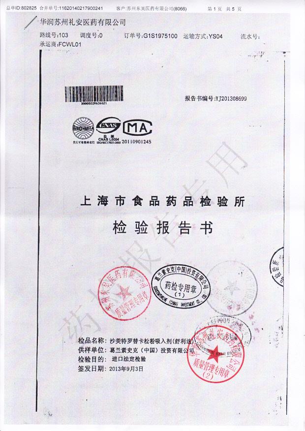 R636621沙美特罗替卡松粉吸入剂1