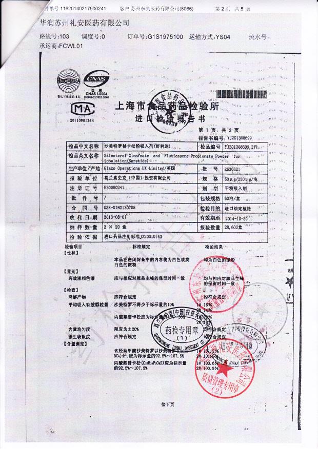 R636621沙美特罗替卡松粉吸入剂2