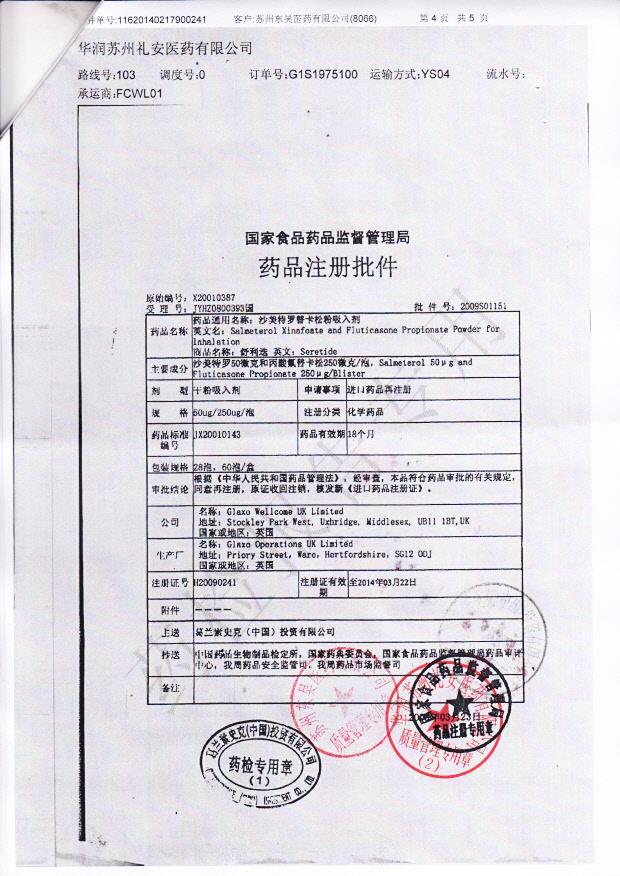 R636621沙美特罗替卡松粉吸入剂4