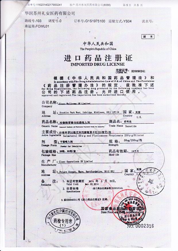 R636621沙美特罗替卡松粉吸入剂5