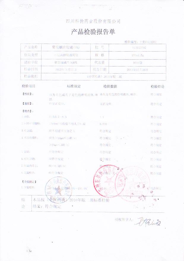 R13111002葡萄糖注射液