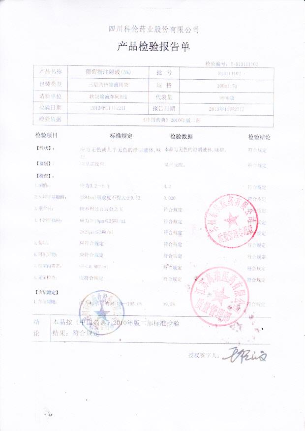 R13111102葡萄糖注射液