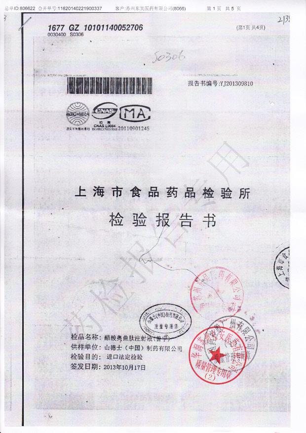 S0306醋酸奥曲肽注射液1