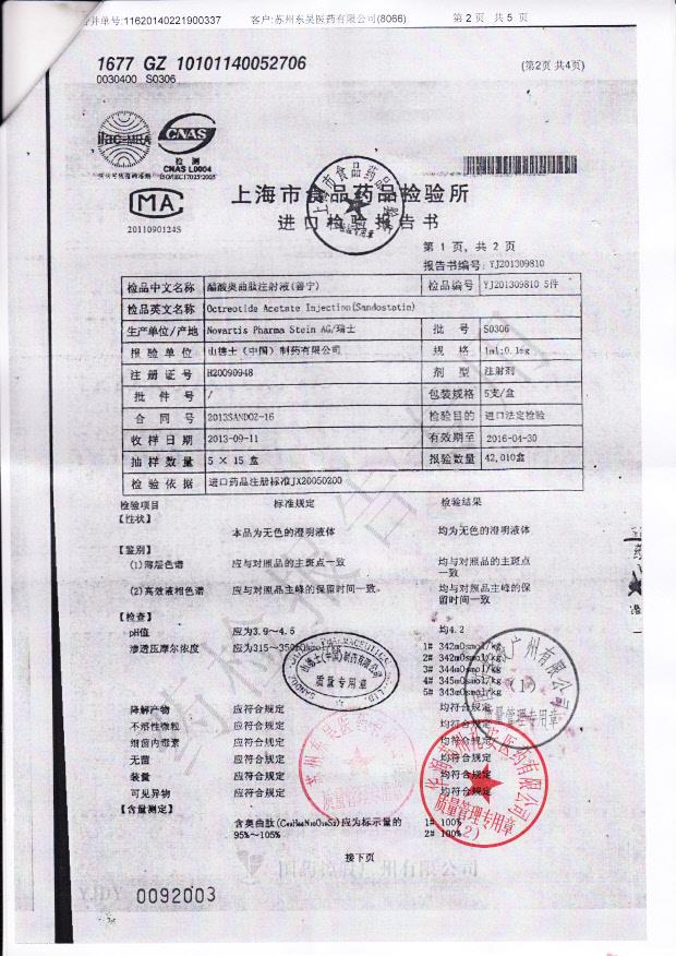 S0306醋酸奥曲肽注射液2