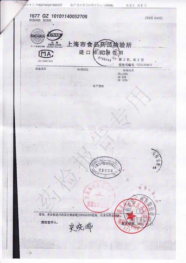 S0306醋酸奥曲肽注射液3