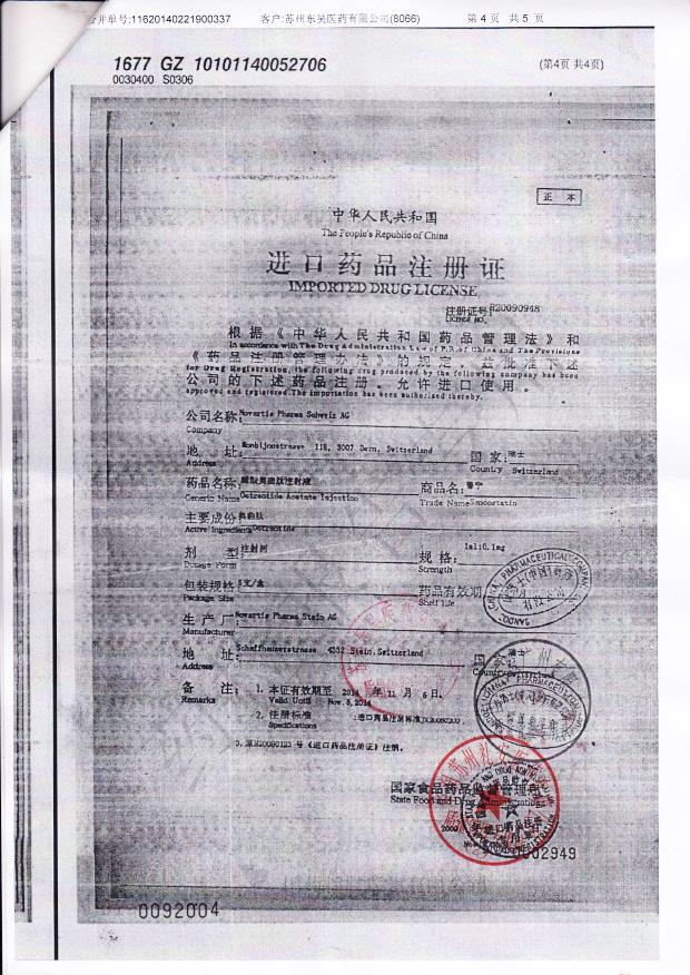 S0306醋酸奥曲肽注射液4