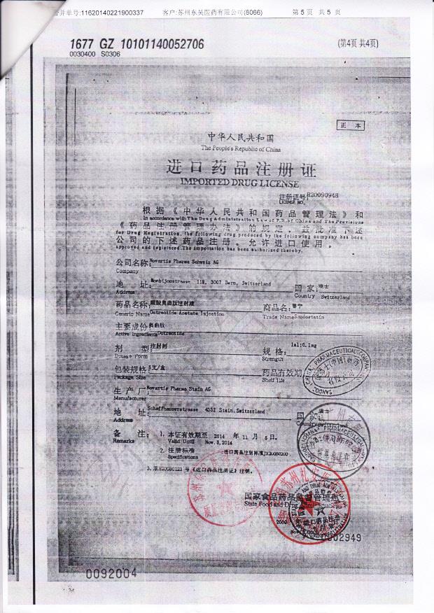 S0306醋酸奥曲肽注射液5