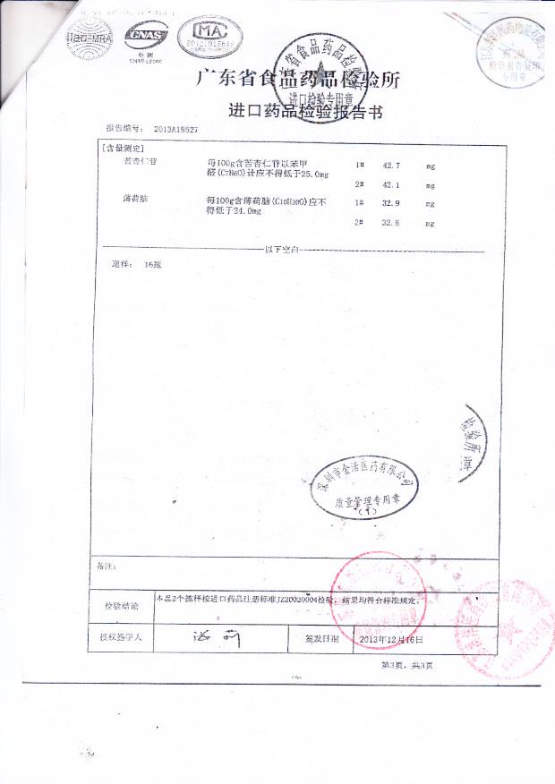 Y1311027京都念慈蓭蜜炼川贝枇杷膏2