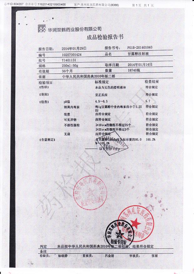 Y1401131甘露醇注射液