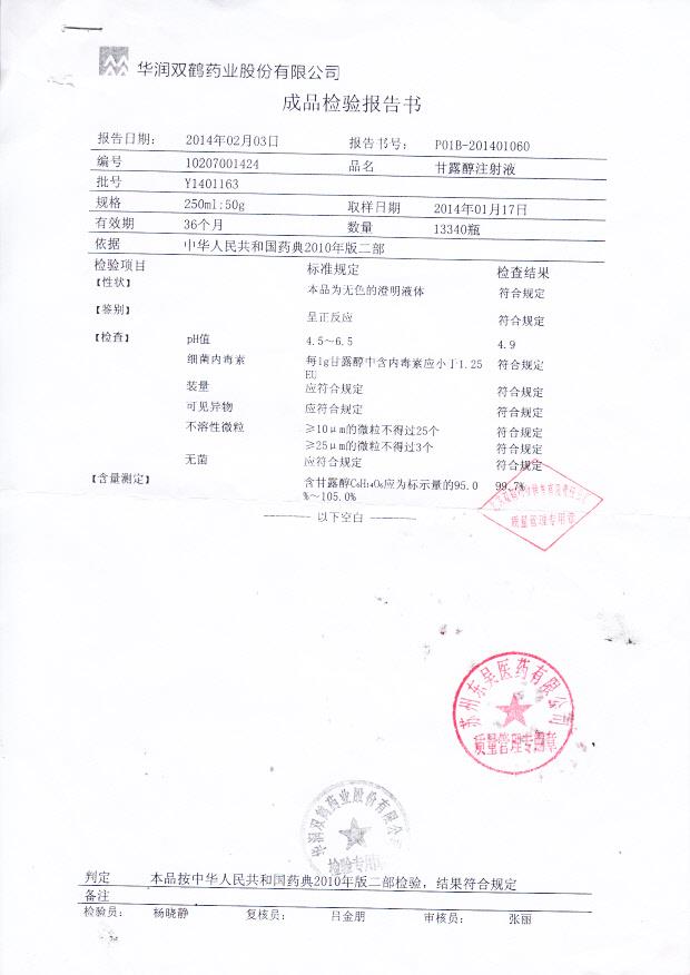 Y1401163甘露醇注射液