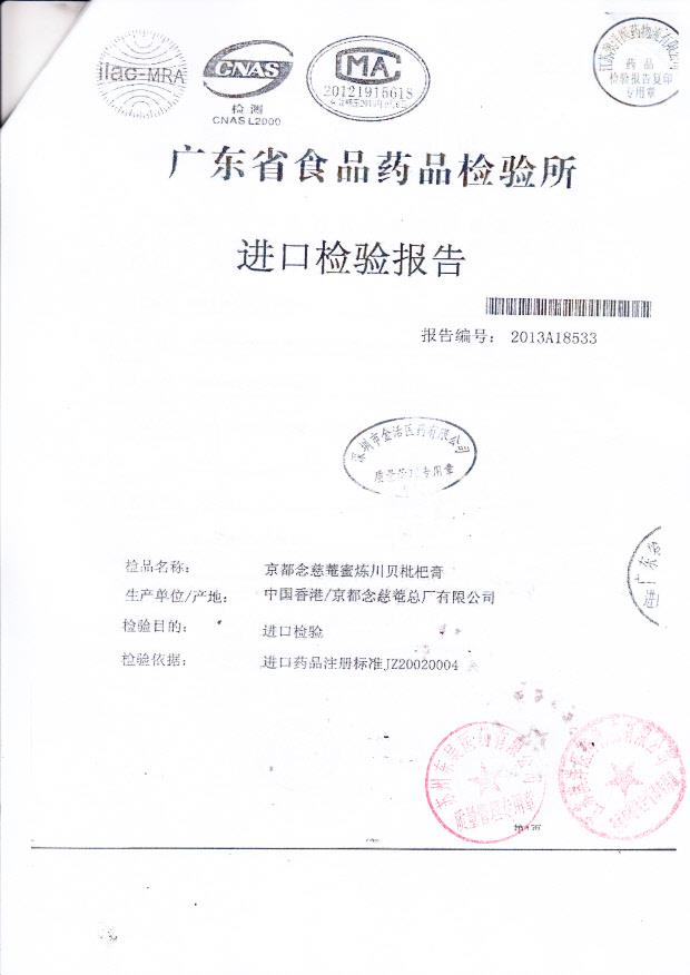 Y2311117京都念慈蓭蜜炼川贝枇杷膏3