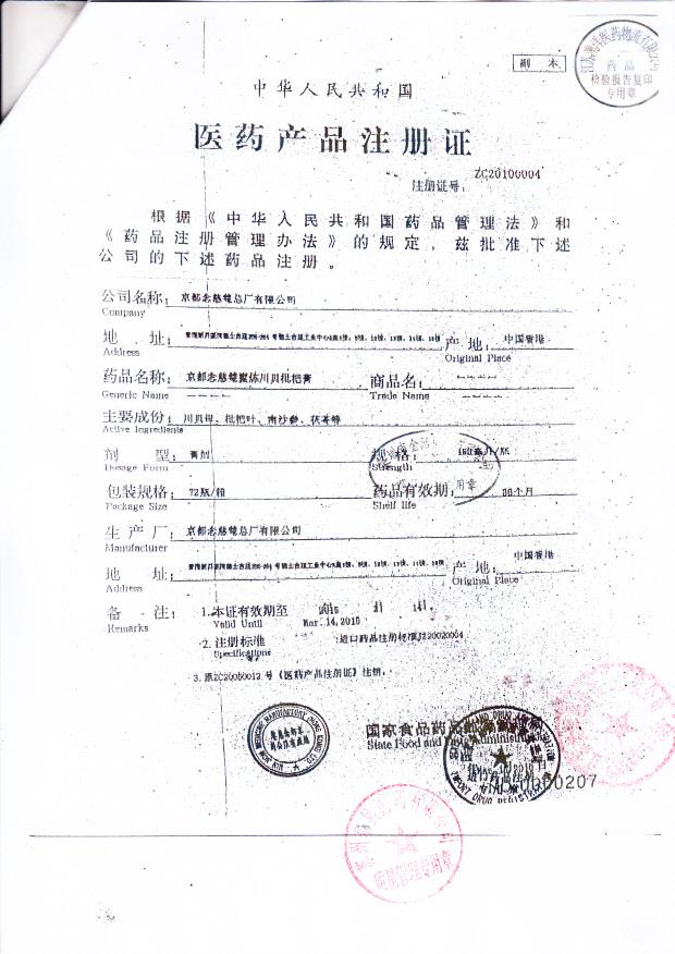 Y2311117京都念慈蓭蜜炼川贝枇杷膏4