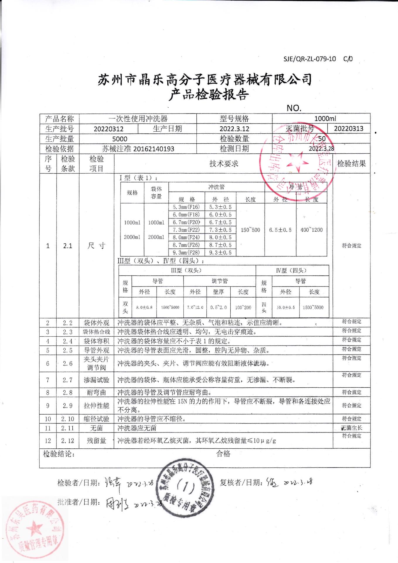 20220312晶乐一次性使用冲洗器