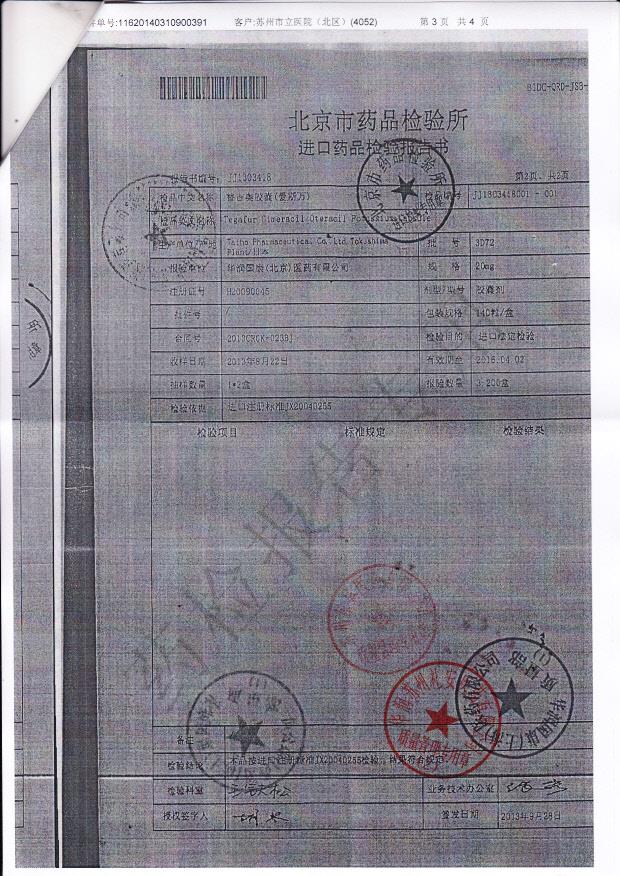 3D72替吉奥胶囊3