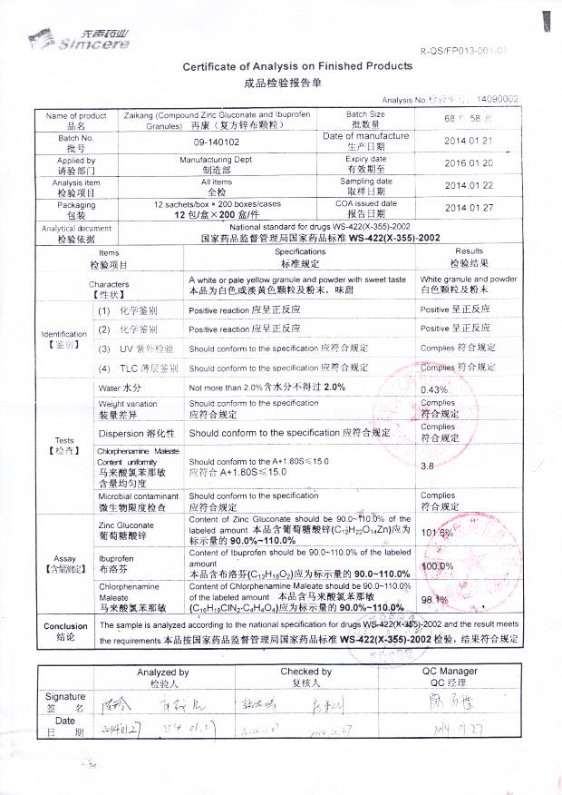 09-140102复方锌布颗粒