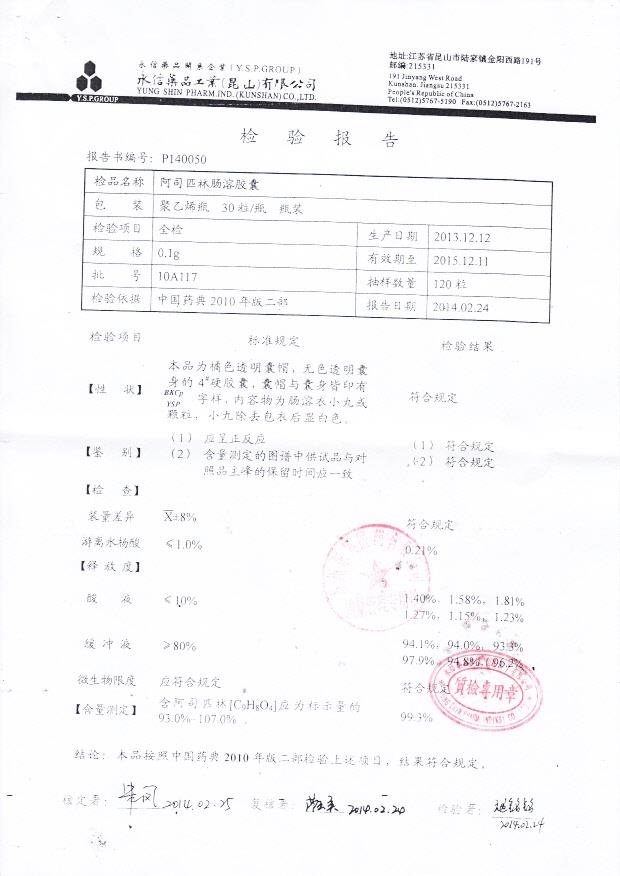 10A117阿司匹林肠溶胶囊1