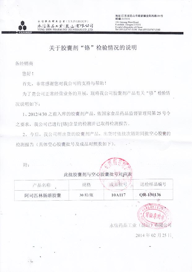 10A117阿司匹林肠溶胶囊2