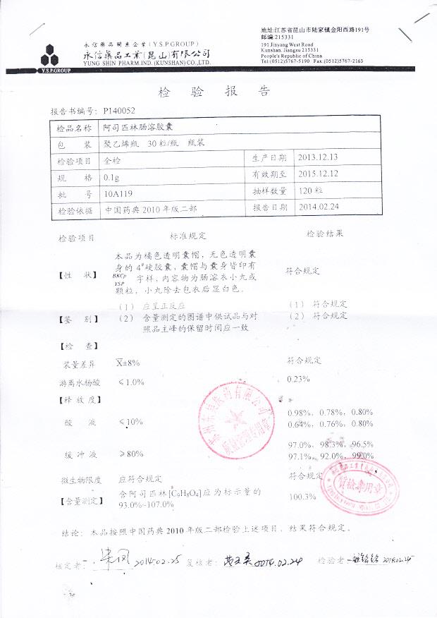 10A119阿司匹林肠溶胶囊1