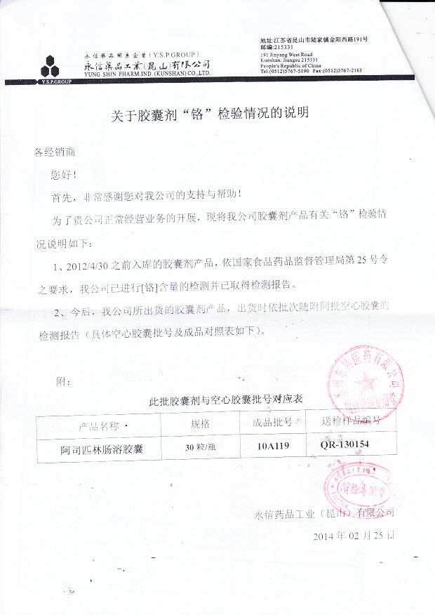 10A119阿司匹林肠溶胶囊2