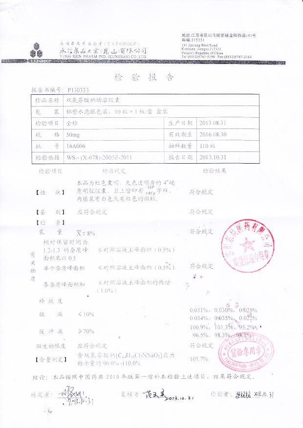 16A006双氯芬酸钠肠溶胶囊