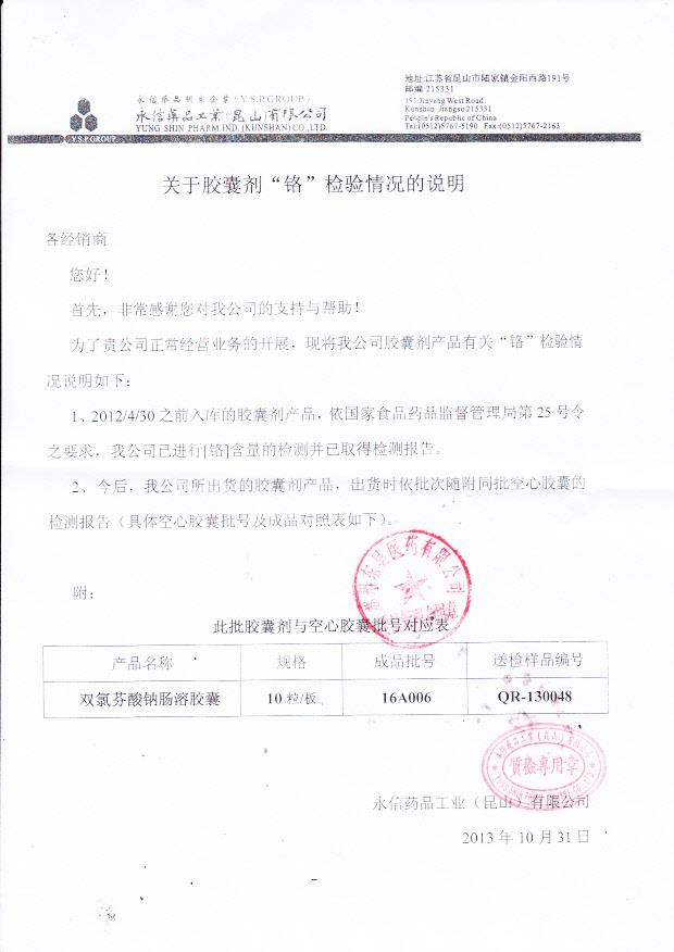 16A006双氯芬酸钠肠溶胶囊2