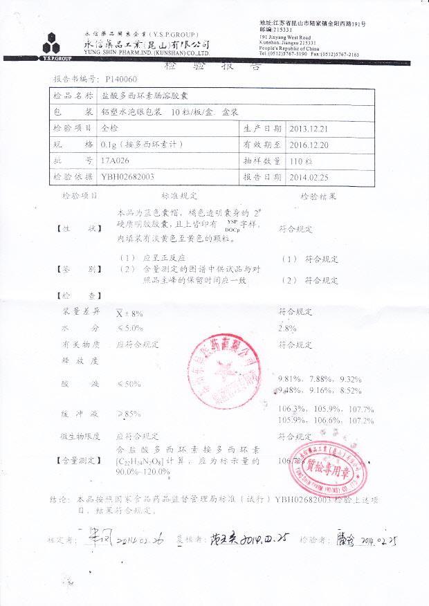 17A026盐酸多西环素肠溶胶囊