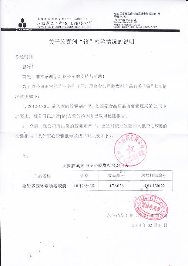 17A026盐酸多西环素肠溶胶囊2