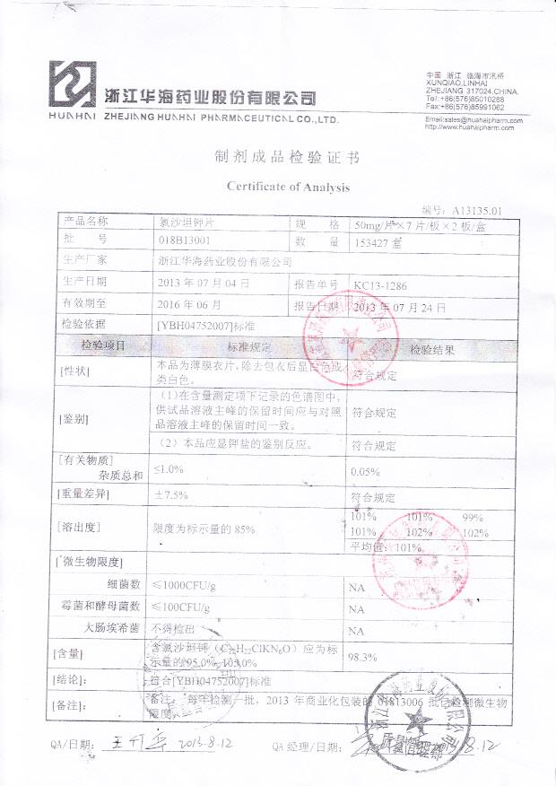 018B13001氯沙坦钾片