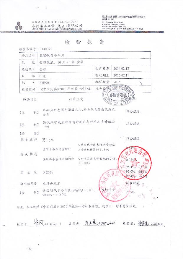 23B001盐酸伐昔洛韦片