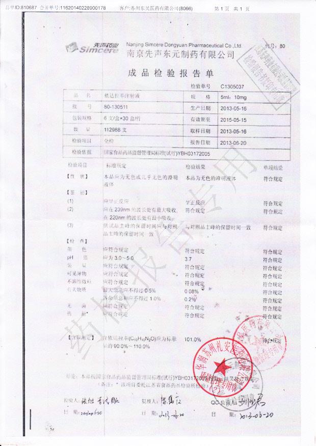 80-130511依达拉奉注射液