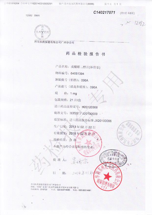 096A戊酸雌二醇片