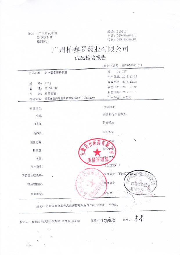 227克拉霉素缓释胶囊