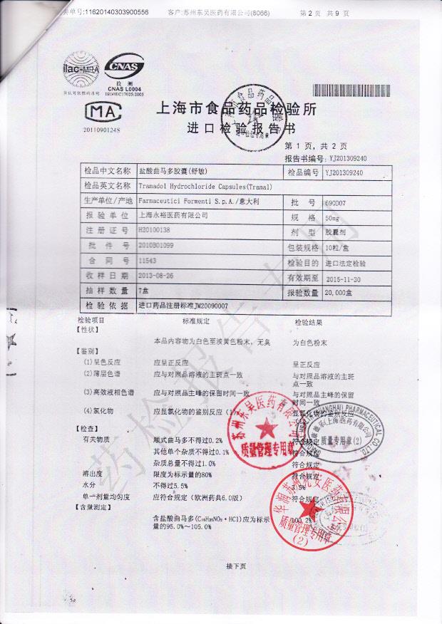 690D07盐酸曲马多胶囊2