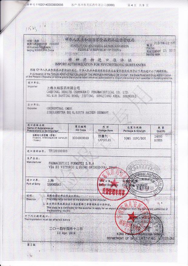 690D07盐酸曲马多胶囊4