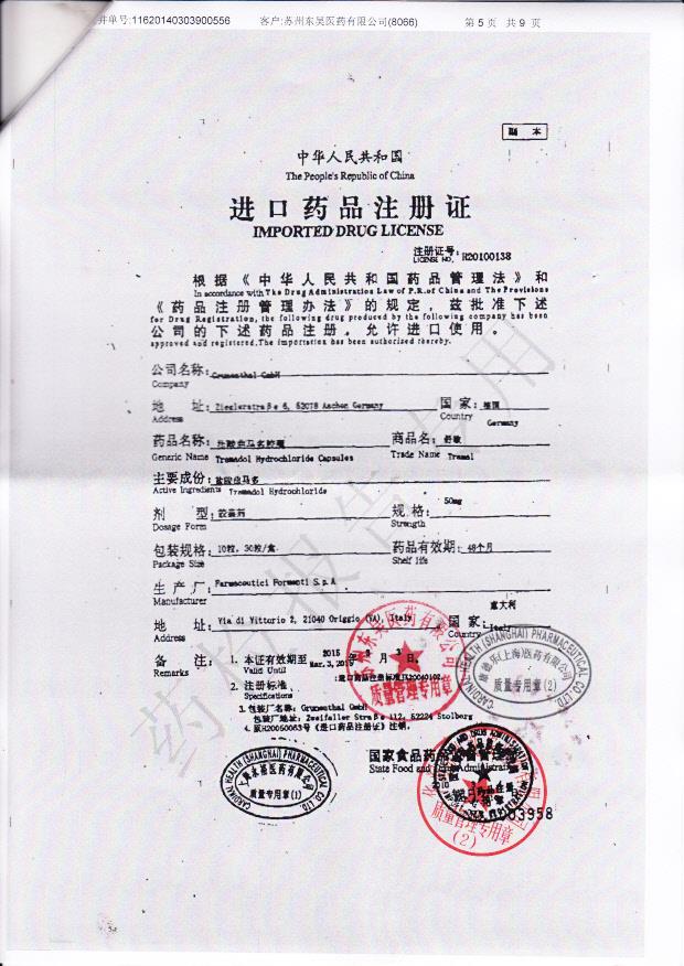 690D07盐酸曲马多胶囊5-