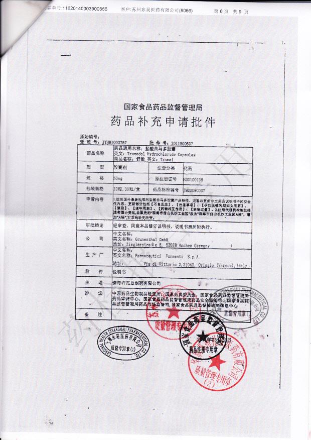 690D07盐酸曲马多胶囊6