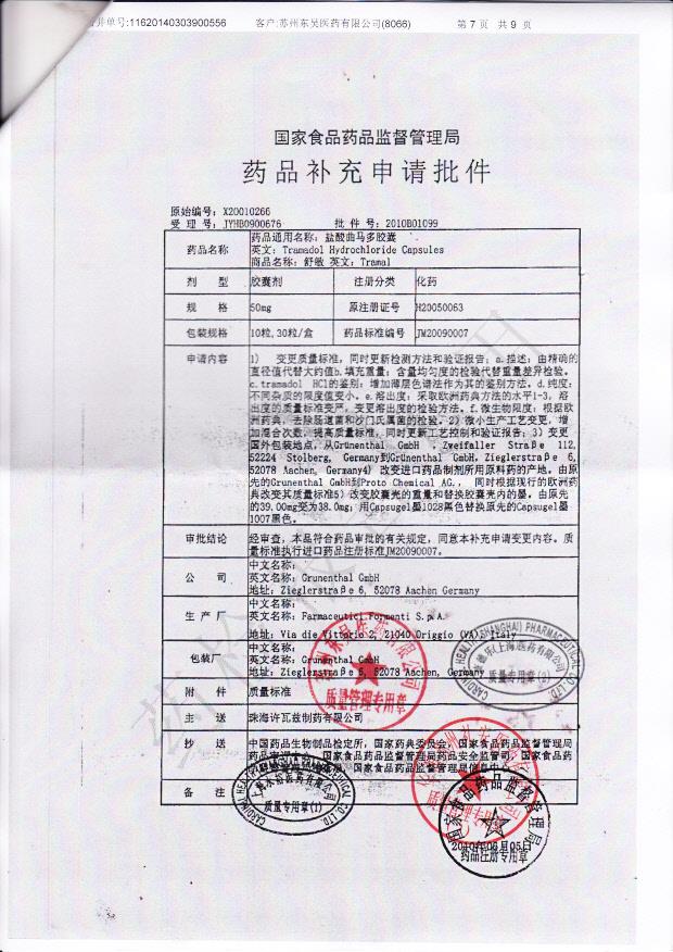 690D07盐酸曲马多胶囊7