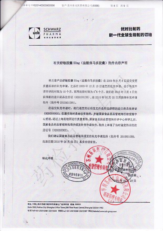 690D07盐酸曲马多胶囊8